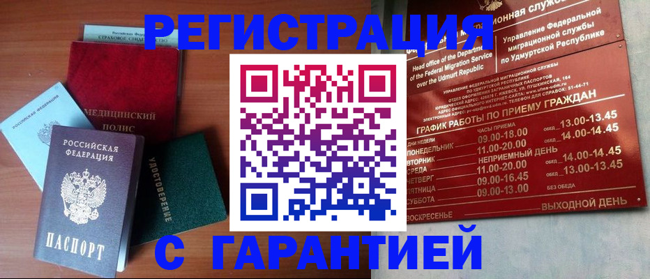 временная регистрация надежно в Свирске