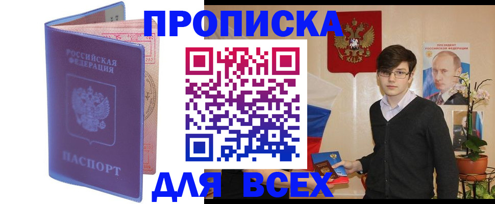 прописка для кредита в Свирске