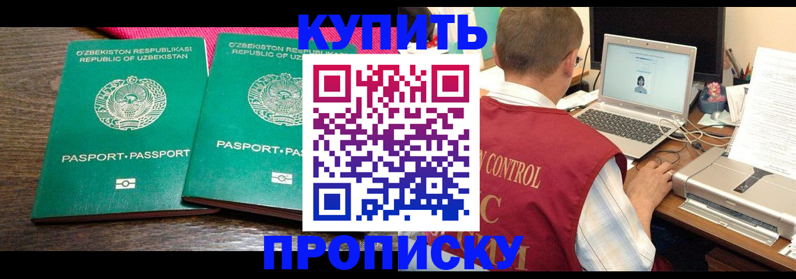 прописка от собственника в Свирске