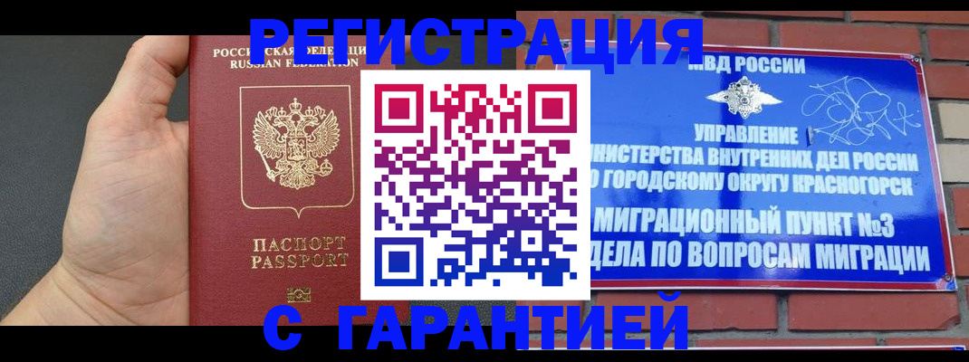 прописка иностранных граждан в Свирске