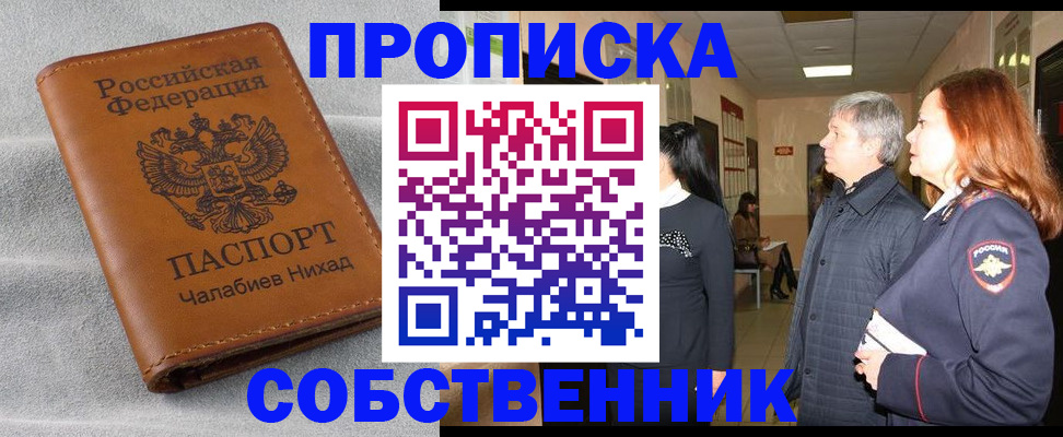 временная прописка в Свирске